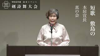 短歌 敷島の　本居宣長　真の会