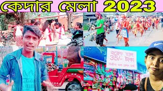 Kedar Mela 2023💖কেদার মেলায় মাএ 35 টাকায় সবকিছু সস্তায় পেয়ে গেলাম🤭