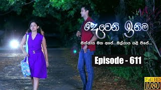 Deweni Inima | Episode 611 11th June 2019