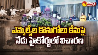 High Court Again To Hear On MLAs Purchasing Case Petitions | Hyderabad | Sakshi TV