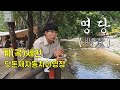 이 영상 하나면 끝/닷돈재자동차야영장 명당 추천/진정한 계(곡)세권