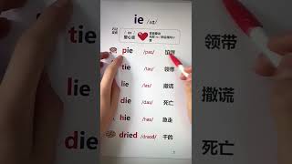 零基础学习英语拼读，快速记忆单词 #英语 #english #单词记忆法