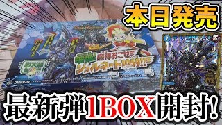 【デュエマ】～本日解禁～零誕‼魔神おこせジョルネード1059を最速で1BOX開封‼【開封動画】