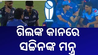 After the match, Shubman chanted a mantra in Gil's ear, fan's talk on social media @CNews2.074