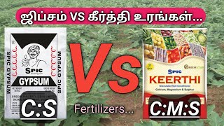 ஜிப்சம் மற்றும் கீர்த்தி இரண்டு உரங்கள் | Gypsum and C:M:S keerthi fertilizers