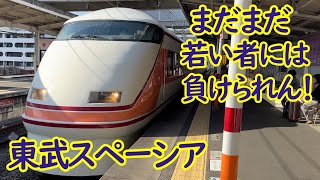 新鹿沼から北千住へスペーシアに乗車【東武で宇都宮旅③】