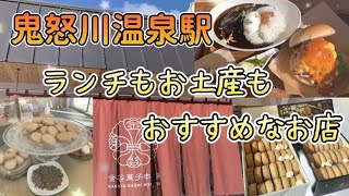 栃木県日光市👹【金谷菓子本舗】2022年8月オープン🎉金谷リゾートが手掛けるカフェと焼き菓子屋さん🧁鬼怒川温泉駅🚂