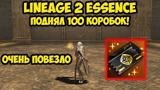 Поднял 100 КОРОБОК с черных купонов в Lineage 2 Essence.