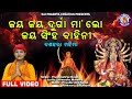 Jaya Jaya Durga Maa Lo Jaya Singha Bahini ll ଦୁର୍ଗାପୂଜା ସ୍ପେସିଆଲ ll ଜୟ ମା ସିଂହ ବାହିନୀ ll Pragnyashre