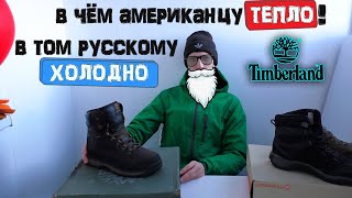 Зимние Ботинки Timberland /Печальный ОПЫТ/