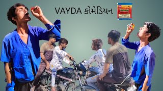 5 રૂપિયા ની વિમલ હાતું ખીસા ફાડી નાખે એવા ભાઈબાંધ / સે તમારે આવા ભાઈ બાંધ 🤣/newcomedygujarati video