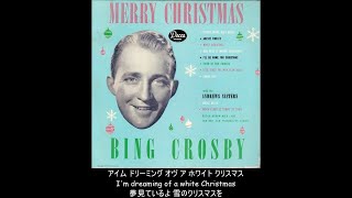 【英語】ホワイト・クリスマス (White Christmas) (日本語字幕)