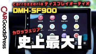 【カーナビとしても活躍⁉︎】スマホをワイヤレス接続できる10.1V型大画面ディスプレイオーディオの実力は？