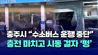 [자막뉴스] 충주시 \