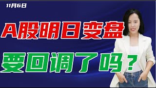 A股|A股分析|上证指数|A股明日变盘，要回调了嘛？还是继续上涨？ #a股  #技术分析 #上证 #投資