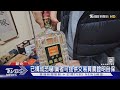 收購老酒竟是「贓物」從看守所來信恐嚇要錢｜TVBS新聞 @TVBSNEWS01