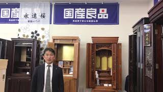 宇都宮市・お仏壇・本欅と屋久杉・安心の国産・しんえい堂