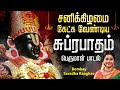 🔴LIVE SONG | சனிக்கிழமை கேட்க வேண்டிய பெருமாள் சுப்ரபாதம் -  Perumal Suprabatham Abishekam Tamil