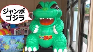 ジャンボゴジラ　【乗り物】　Jumbo Godzilla