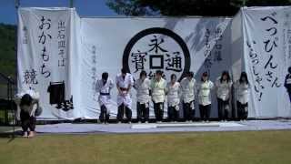 2013 出石藩きもの祭り　「書道演技」「空手演武」