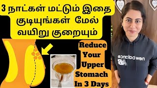 3 நாட்களில் மேல் வயிறு குறைய இதை செய்யுங்கள் || 100% Result For Bloated Upper Stomach