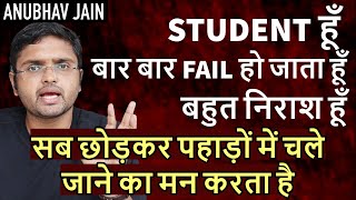 STUDENT हूँ  बार बार FAIL हो जाता हूँ सब छोड़कर पहाड़ों में चले जाने का मन करता है #STUDIES #CAREER