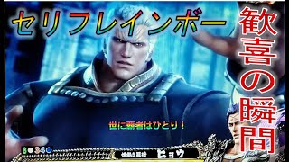 【CR真・北斗無双】Part.12　ラオウのセリフレインボー！次回予告と金保留で激アツがまさかの！？