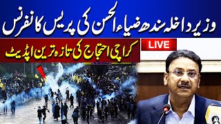 LIVE | Sindh Home Minister Zia-ul-Hassan's Press Conference | Karachi Protest | Dunya News