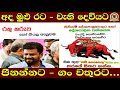 අද මුළු රට - වැහි දෙවියට | පීනන්නට - ගං වතුරට...... |BUKIYE WISTHARE |TAPROBANE TV