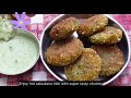 स्टफ्ड साबूदाना टिक्की फलाहारी नाश्ताstuffed sabudana tikki with chutney recipe upvaas nashta