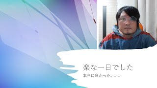 【うつ病患者365日日記】今日は楽な一日でした