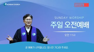 군산성결교회 오전예배(12월22일) 신동원목사