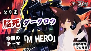 【LIVE マッチ戦 サイドデッキ有り】 HERO vs ドラゴンメイド etc.【遊戯王 Part44】