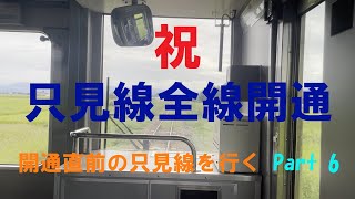 祝 只見線全線開通！ 20220902 開通直前の只見線紀行 Part 6