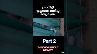 ഗ്രാവിറ്റി ഇല്ലാതെ ജനിച്ച മനുഷ്യൻ part 2 #movie #moviesexplainedinmalayalam #themanwithoutgravity