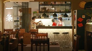 亞洲最特別私房餐廳   The Most Special Private Home Restaurant in Taiwan