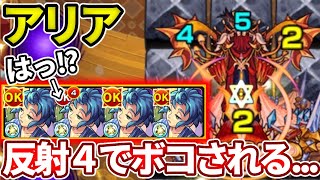 【轟絶アリア】那須与一のキラーLがマジで強すぎて反射４で普通に行けたんだが・・・【モンスト】