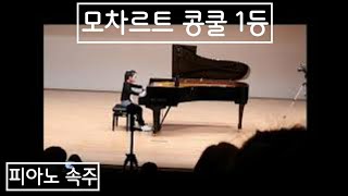 전채윤 | Chaeyoon Jun | 모차르트국제콩쿨  피아노 1등  Dmitri kabalevsky - Rondo