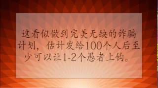 防范罪案系列#1 提防假冒