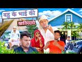 बहु के भाई की ख़ातिरदारी//NEW MEWATI COMEDY//RASHID KHAN