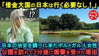 【海外の反応】「日本に行く意味ありますか？」初めて日本を訪れたポルトガル人が街中を歩いて驚愕した衝撃の理由とは！？