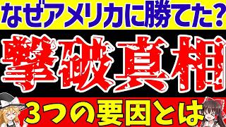 【女子サッカー日本代表】なでしこジャパンがアメリカに勝利できた理由とは!?【ゆっくり解説】