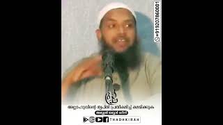 അല്ലാഹുവിന്റെ തൃപ്തി പ്രതീക്ഷിച്ച് ക്ഷമിക്കുക | | abdul Jabbar Madeeni |#thadhkirah