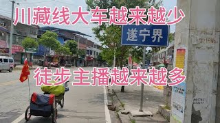 上海骑行拉萨48天，川藏线路上车越来越少，徒步主播越来越多