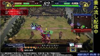 【英傑大戦】G-stage飯塚毎日垂れ流し配信【2022.09.27】