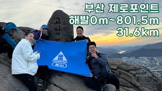 부산 제로포인트 OPEN 해발0m부터 31.6km