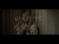 teaser jea 제아 _ rainy day 비가 오는 날엔