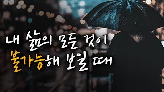 불가능해 보이는 목표를 어떻게 이뤄낼 것인가 [동기부여 영상]