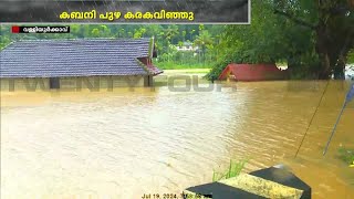 വയനാട്ടിൽ ശക്തമായ മഴ; മാനന്തവാടി വള്ളിയൂർക്കാവ് ക്ഷേത്രത്തിന്റെ താഴ്ഭാഗത്ത് വെള്ളക്കെട്ട് രൂക്ഷം