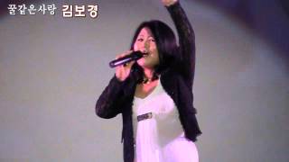 가수김보경 꿀같은사랑 (2014 그시절추억의쇼 [송파구효사랑콘서트] '14.10.21 송파구민회관)